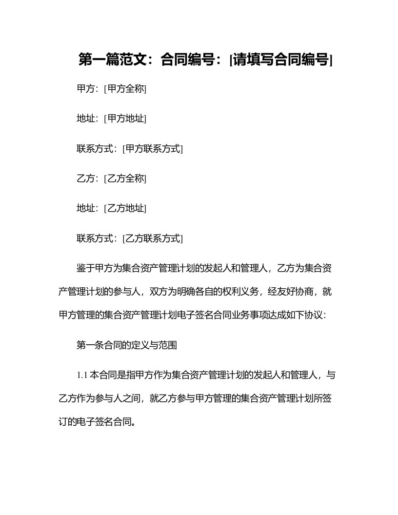 集合资产管理计划电子签名合同业务介绍说明课件