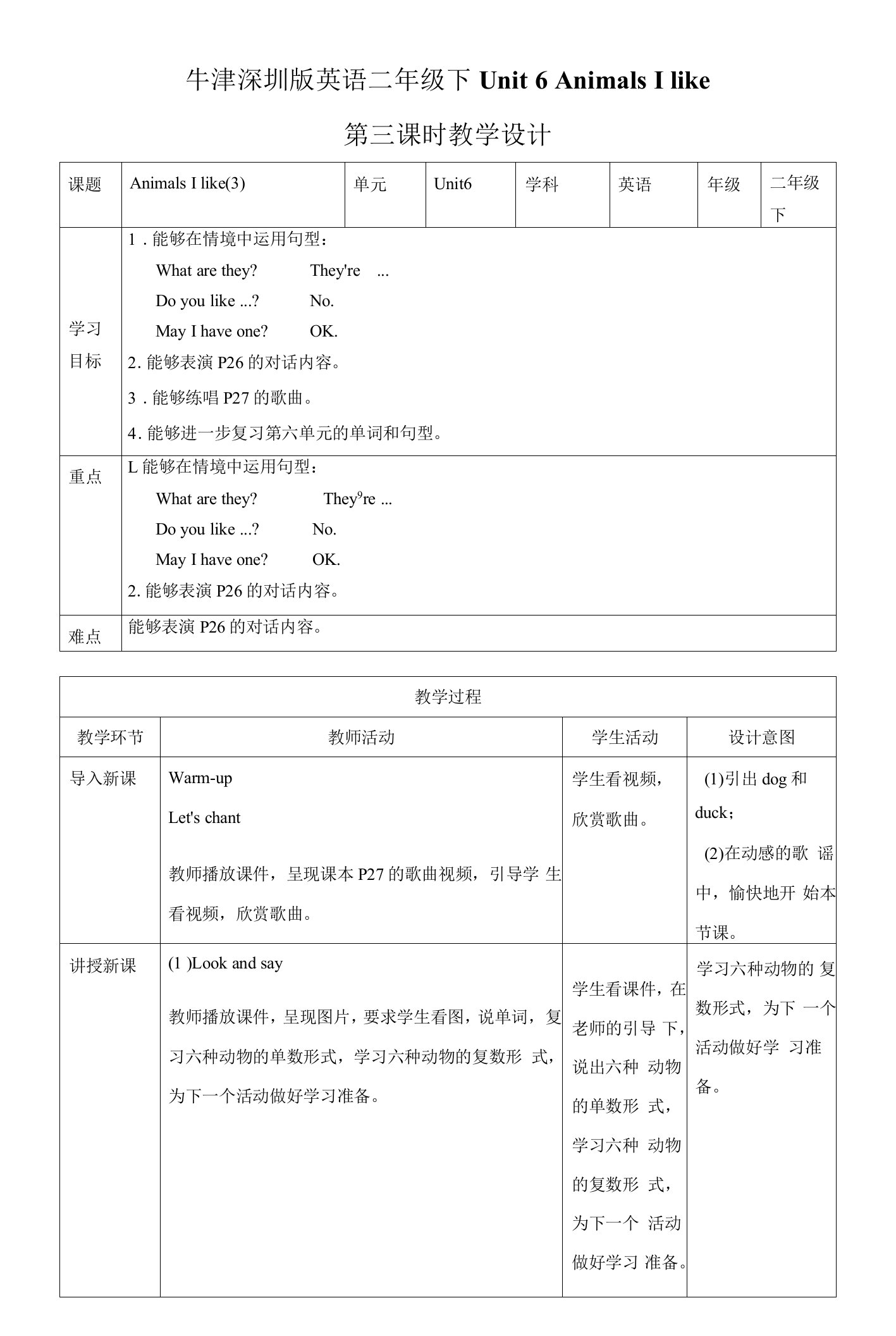 牛津深圳版二年级下册Unit