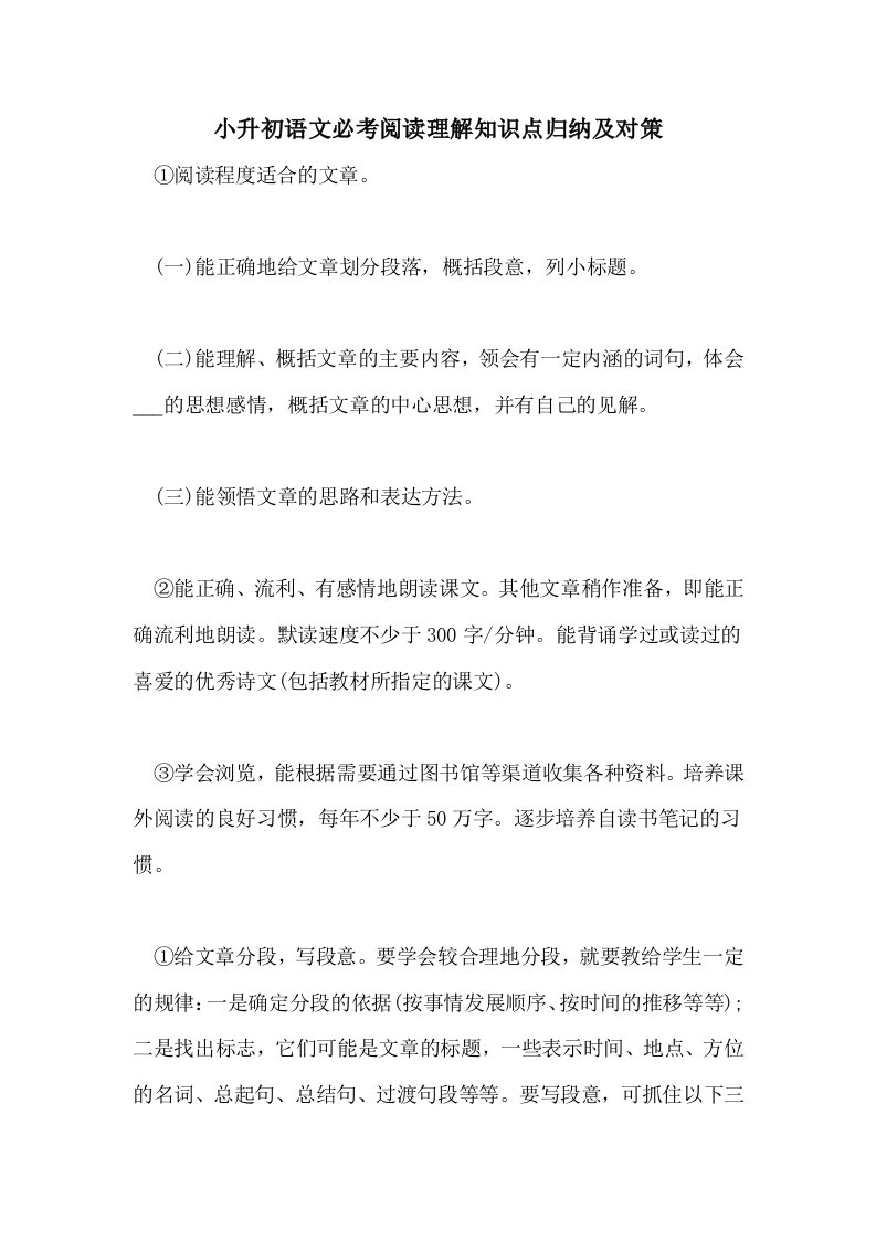 小升初语文必考阅读理解知识点归纳及对策