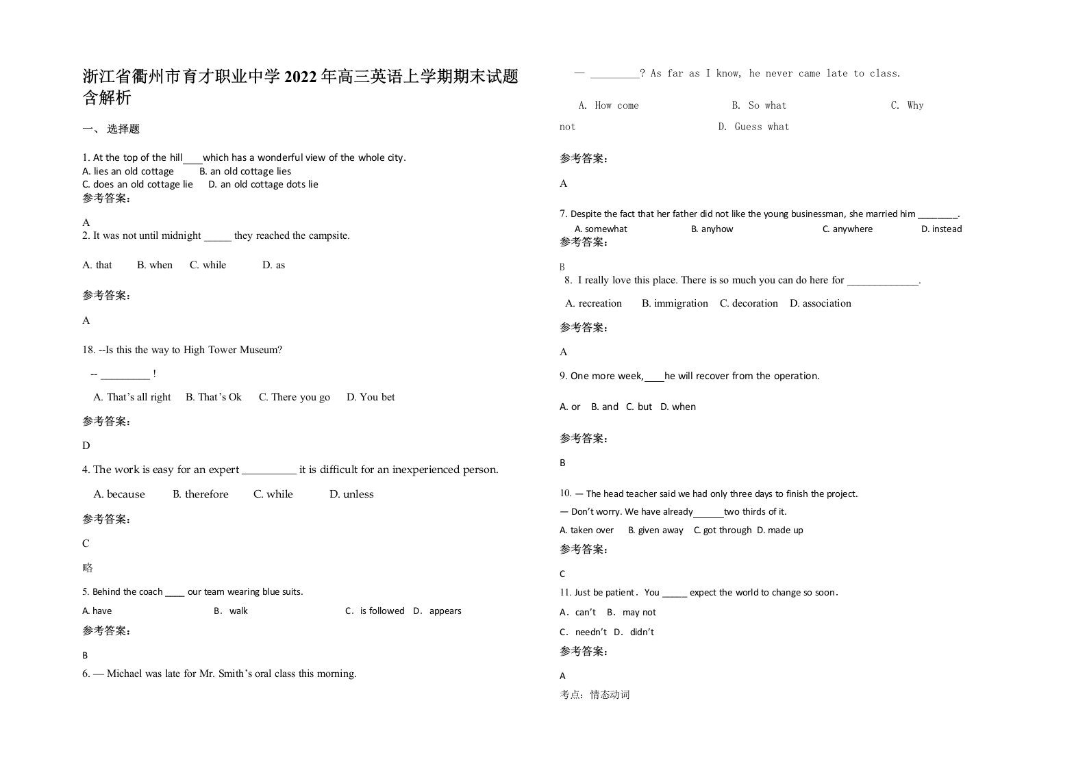 浙江省衢州市育才职业中学2022年高三英语上学期期末试题含解析