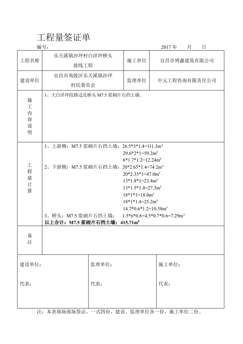 工程量签证单