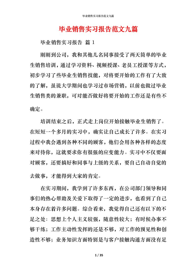 毕业销售实习报告范文九篇