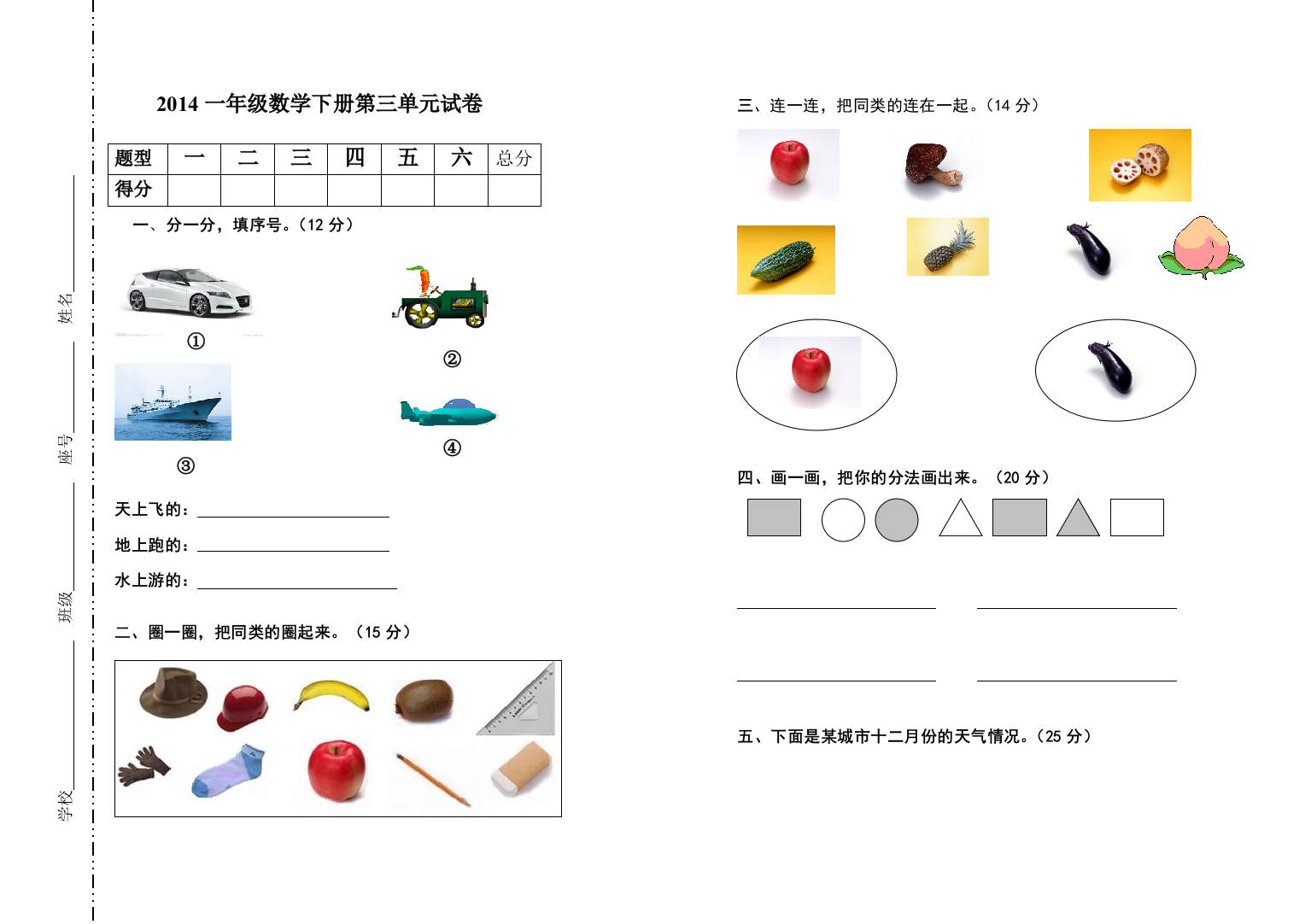 【小学中学教育精选】2014新人教版一年级数学下册第三单元测试卷