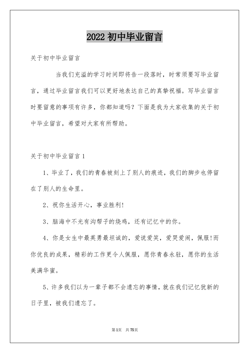 2022初中毕业留言_10