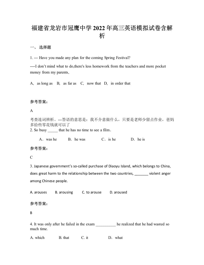 福建省龙岩市冠鹰中学2022年高三英语模拟试卷含解析