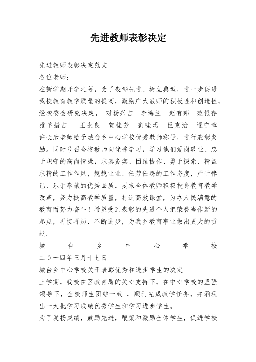 先进教师表彰决定