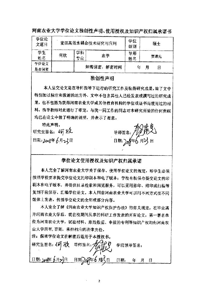 麦田高效水肥耦合技术研究与应用-农业技术推广·节水灌溉专业毕业论文