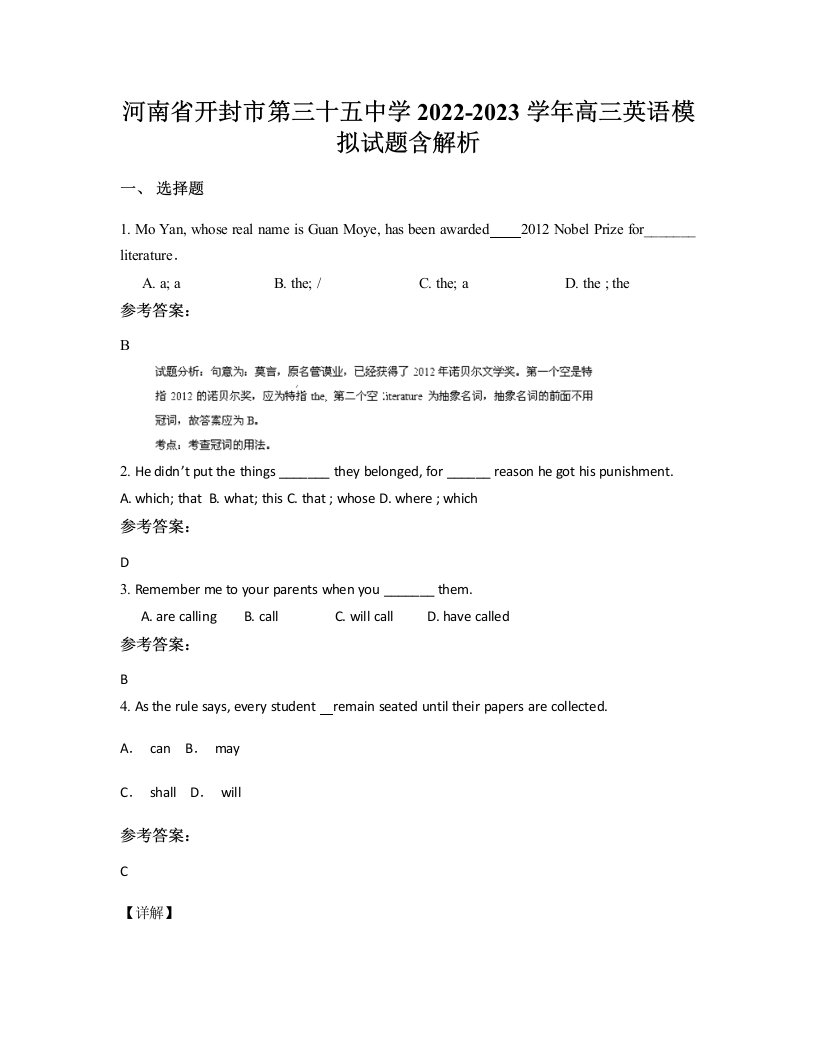 河南省开封市第三十五中学2022-2023学年高三英语模拟试题含解析