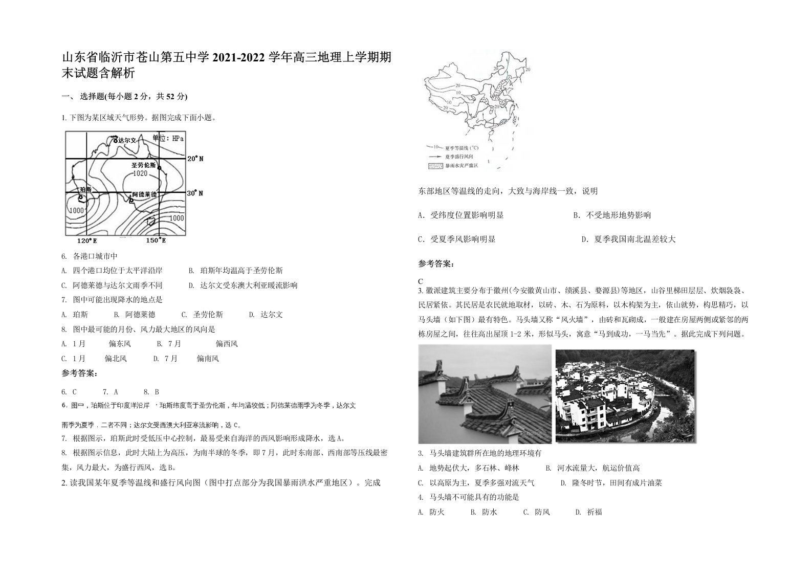 山东省临沂市苍山第五中学2021-2022学年高三地理上学期期末试题含解析