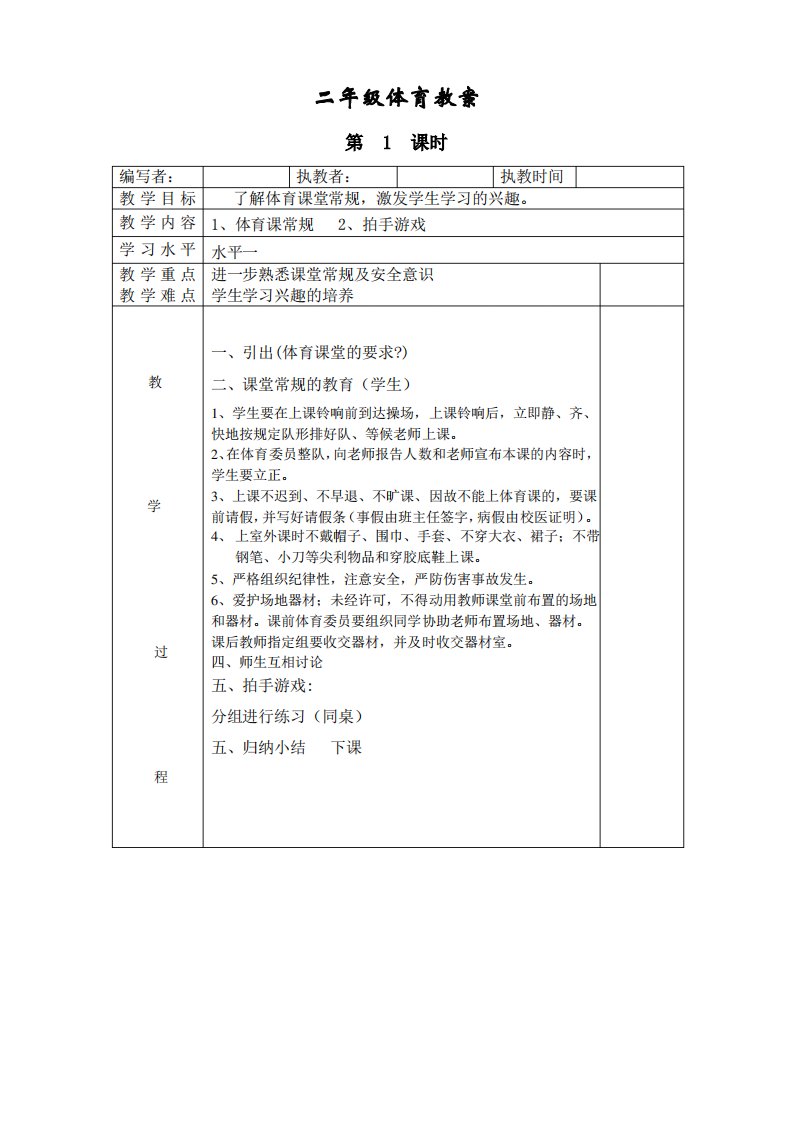 新人教版小学二年级体育全册教案上课讲义