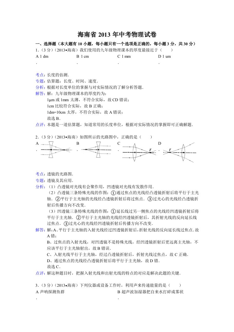 2013年海南中考物理试卷及答案