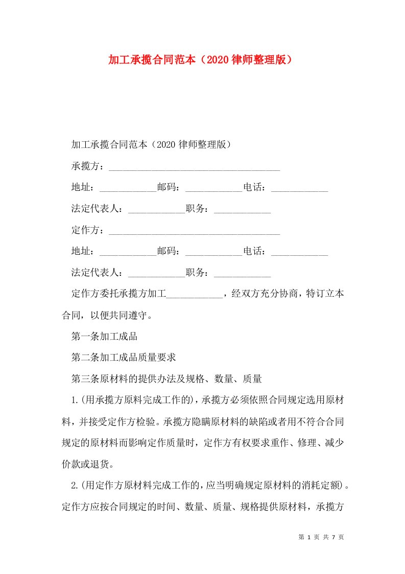 加工承揽合同范本（2020律师整理版）