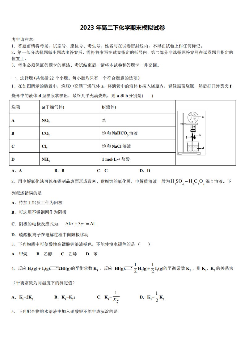 2023年化学高二第二学期期末检测试题含解析