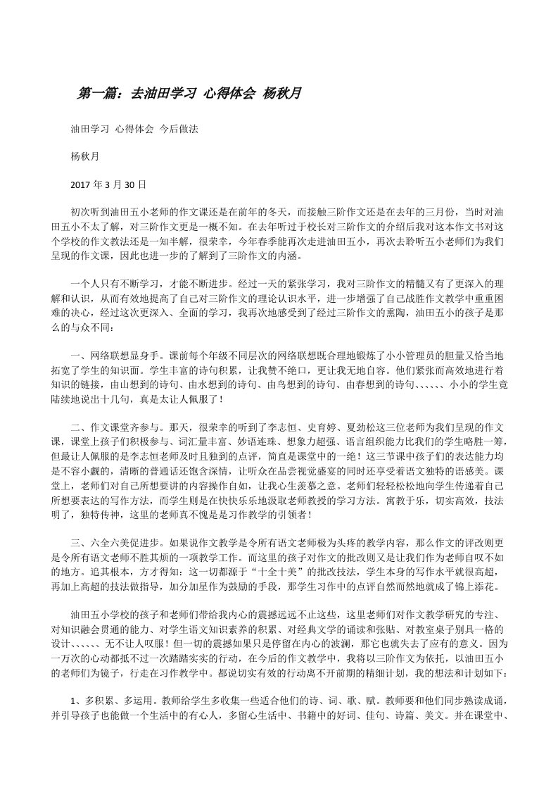 去油田学习心得体会杨秋月（共5篇）[修改版]