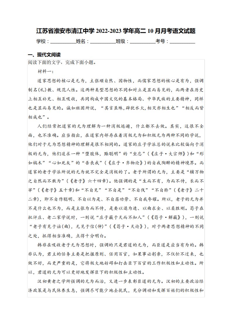 江苏省淮安市清江中学2024-2023学年高二10月月考语文试题(含答案)