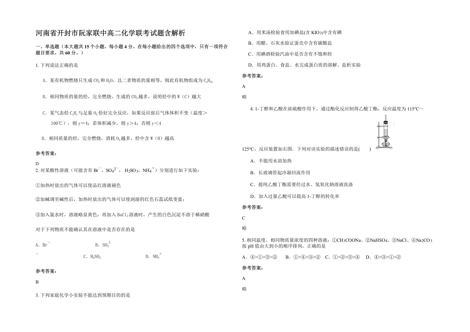 河南省开封市阮家联中高二化学联考试题含解析