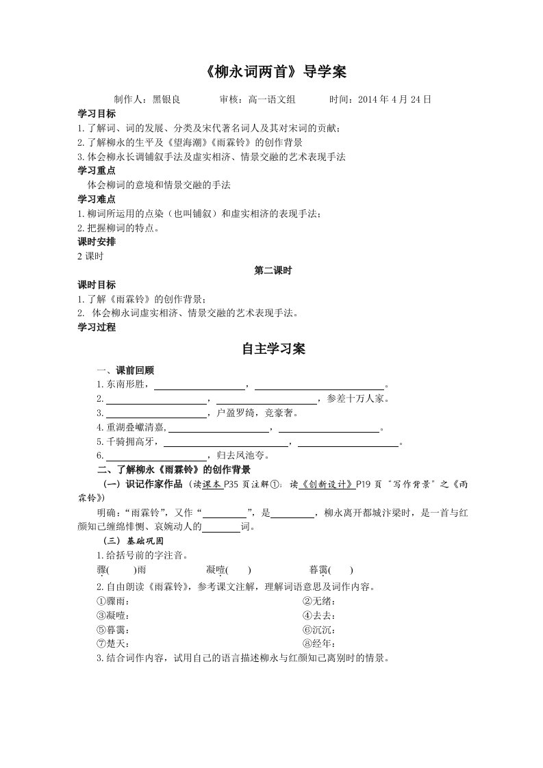 柳永《雨霖铃》导学案