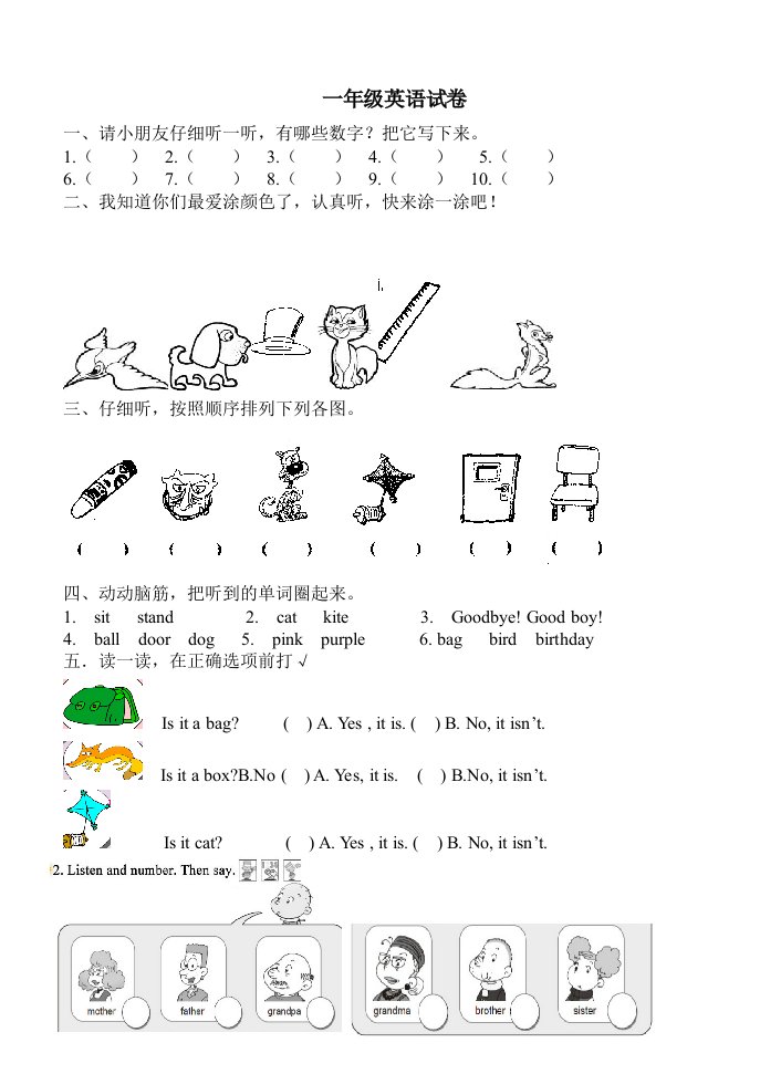 外研社新标准一起点小学英语一年级上册期中试题