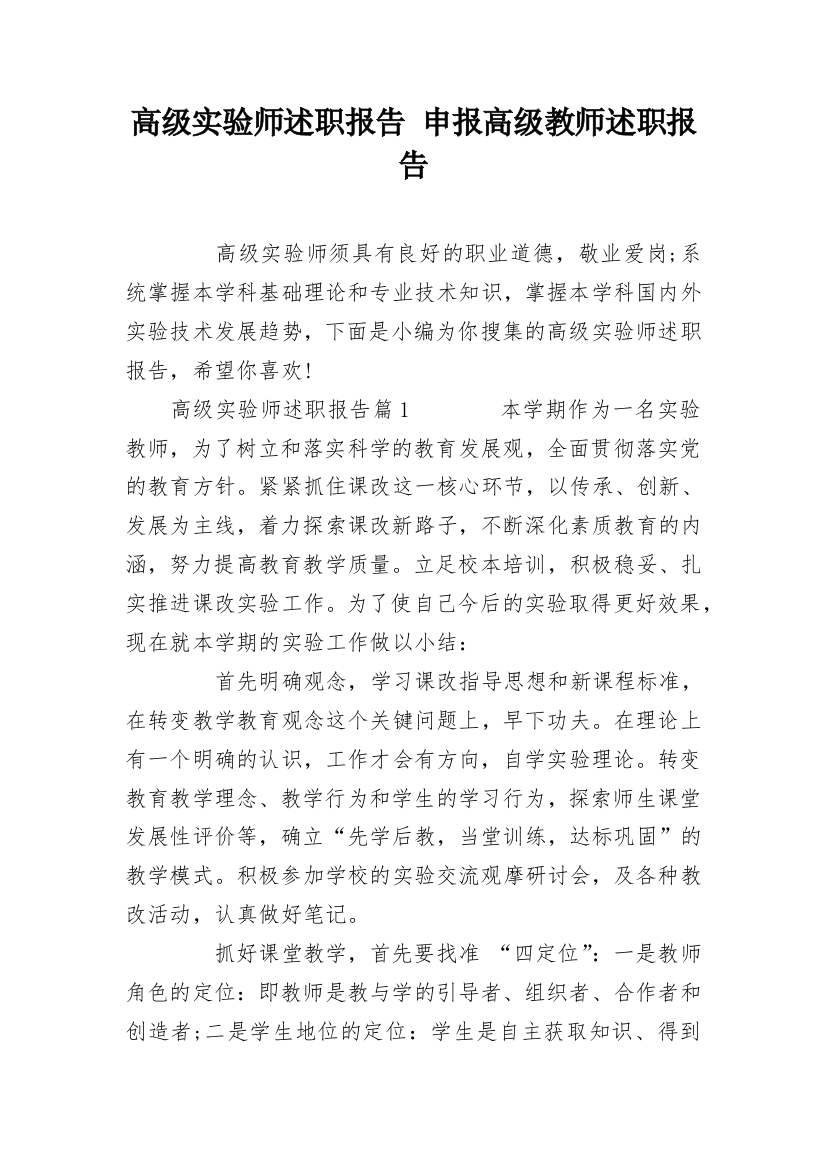 高级实验师述职报告