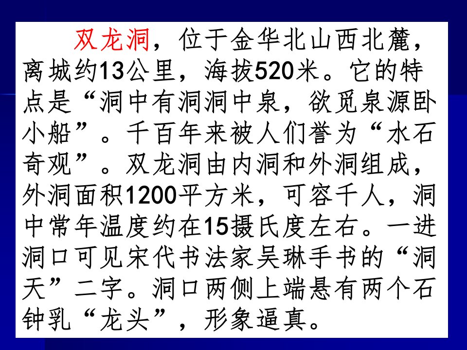 3.记金华的双龙洞优秀文档资料