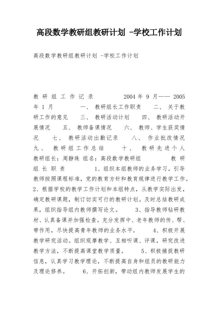 高段数学教研组教研计划