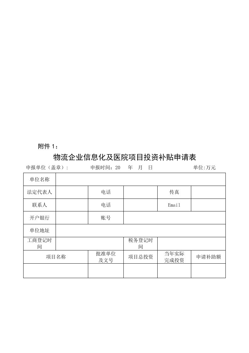 精选各类型申请表大全