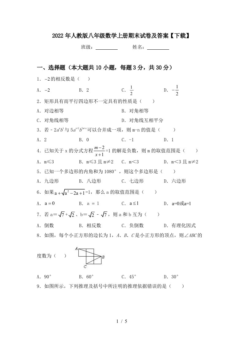 2022年人教版八年级数学上册期末试卷及答案【下载】