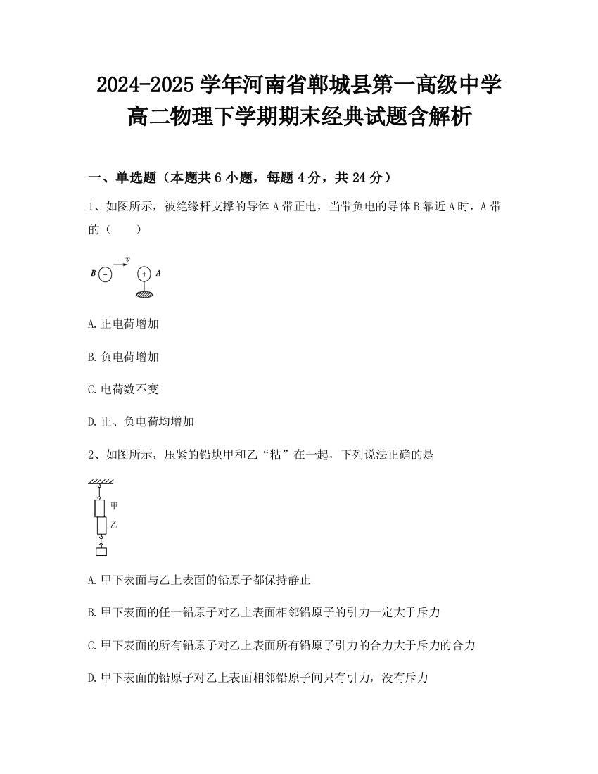 2024-2025学年河南省郸城县第一高级中学高二物理下学期期末经典试题含解析