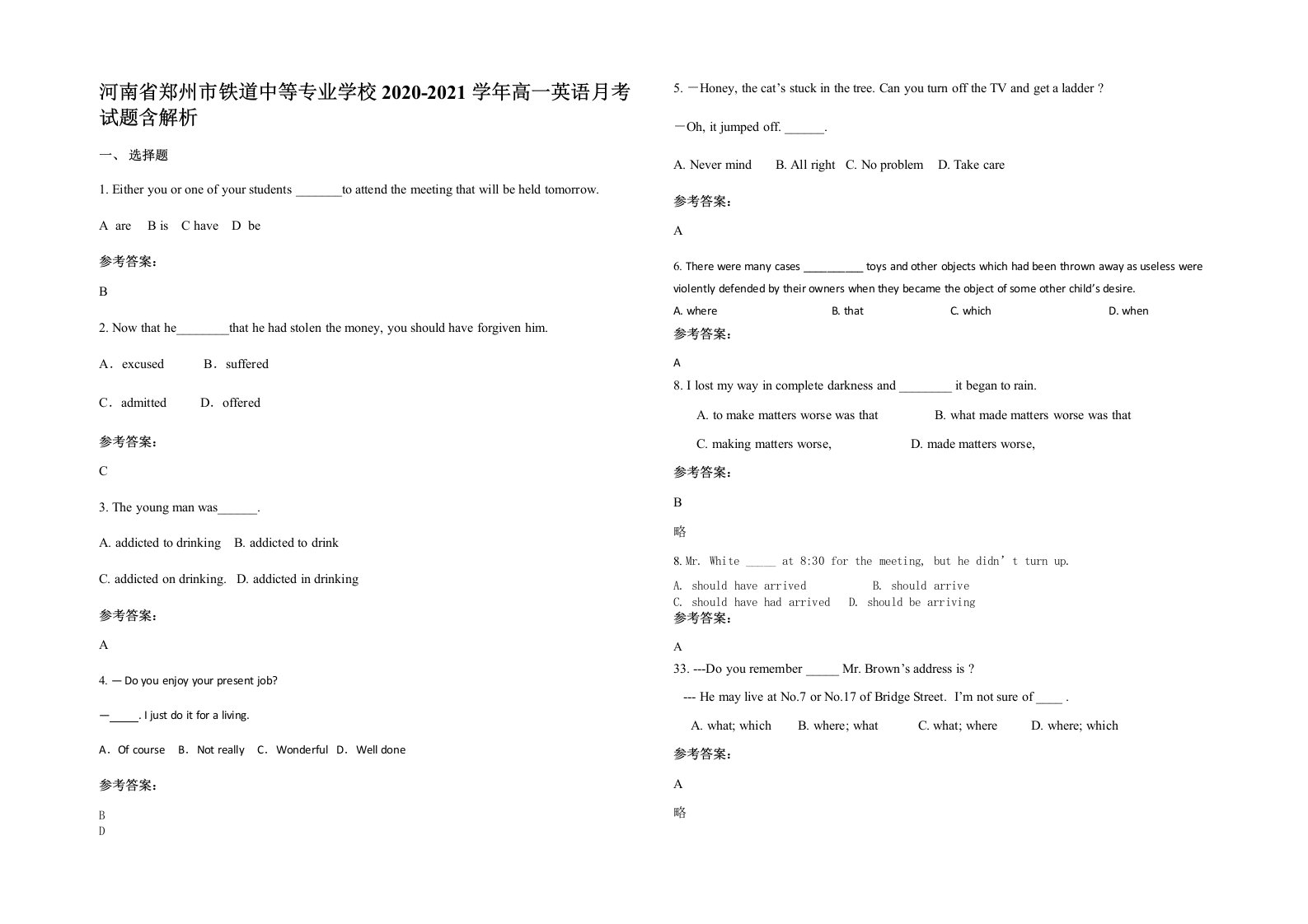 河南省郑州市铁道中等专业学校2020-2021学年高一英语月考试题含解析