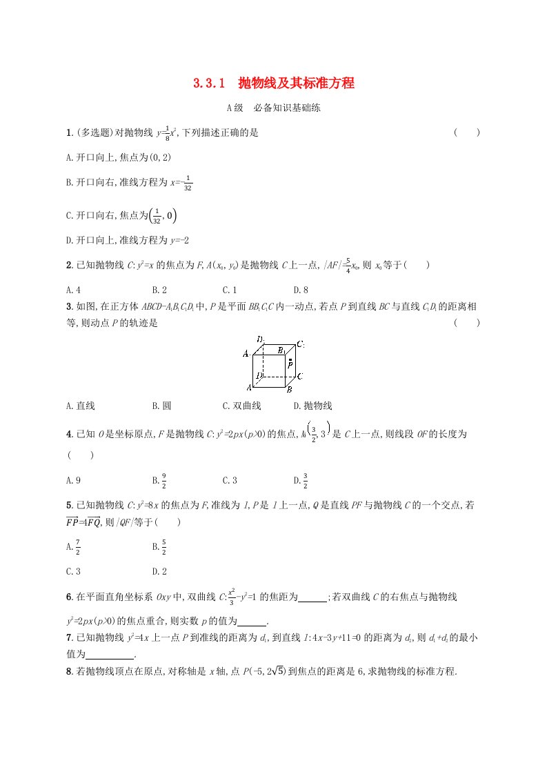 2024_2025学年新教材高中数学第3章圆锥曲线的方程3.3.1抛物线及其标准方程分层作业新人教A版选择性必修第一册