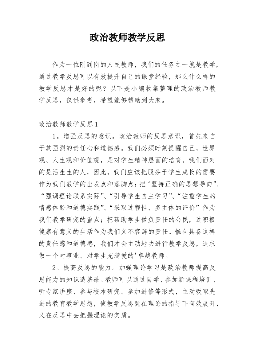 政治教师教学反思_8