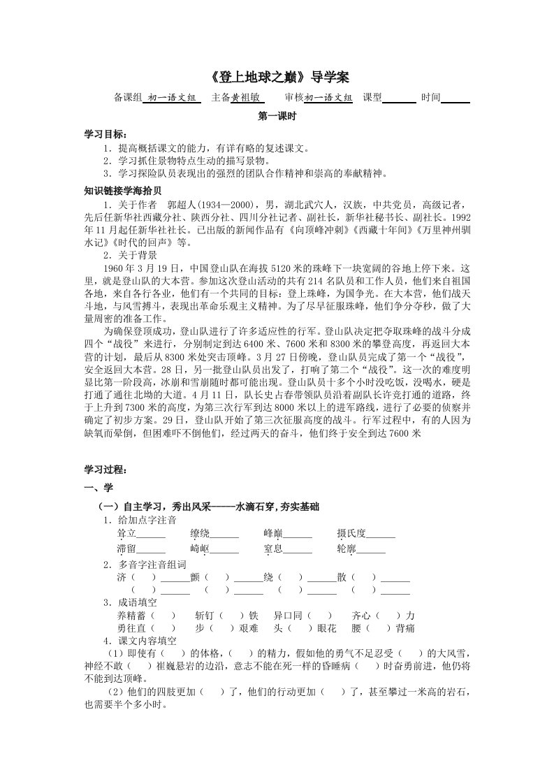 23登上地球之巅导学案