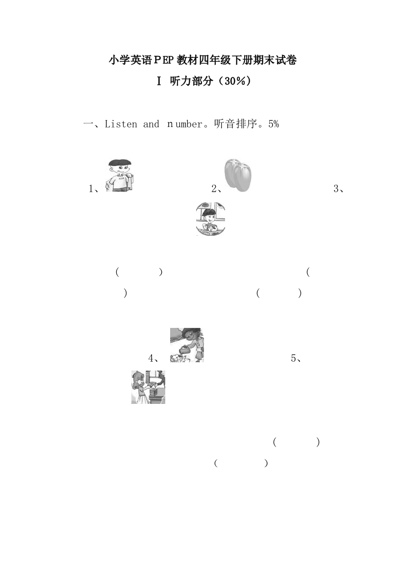 小学英语PEP教材四年级下册期末试卷可编辑范本