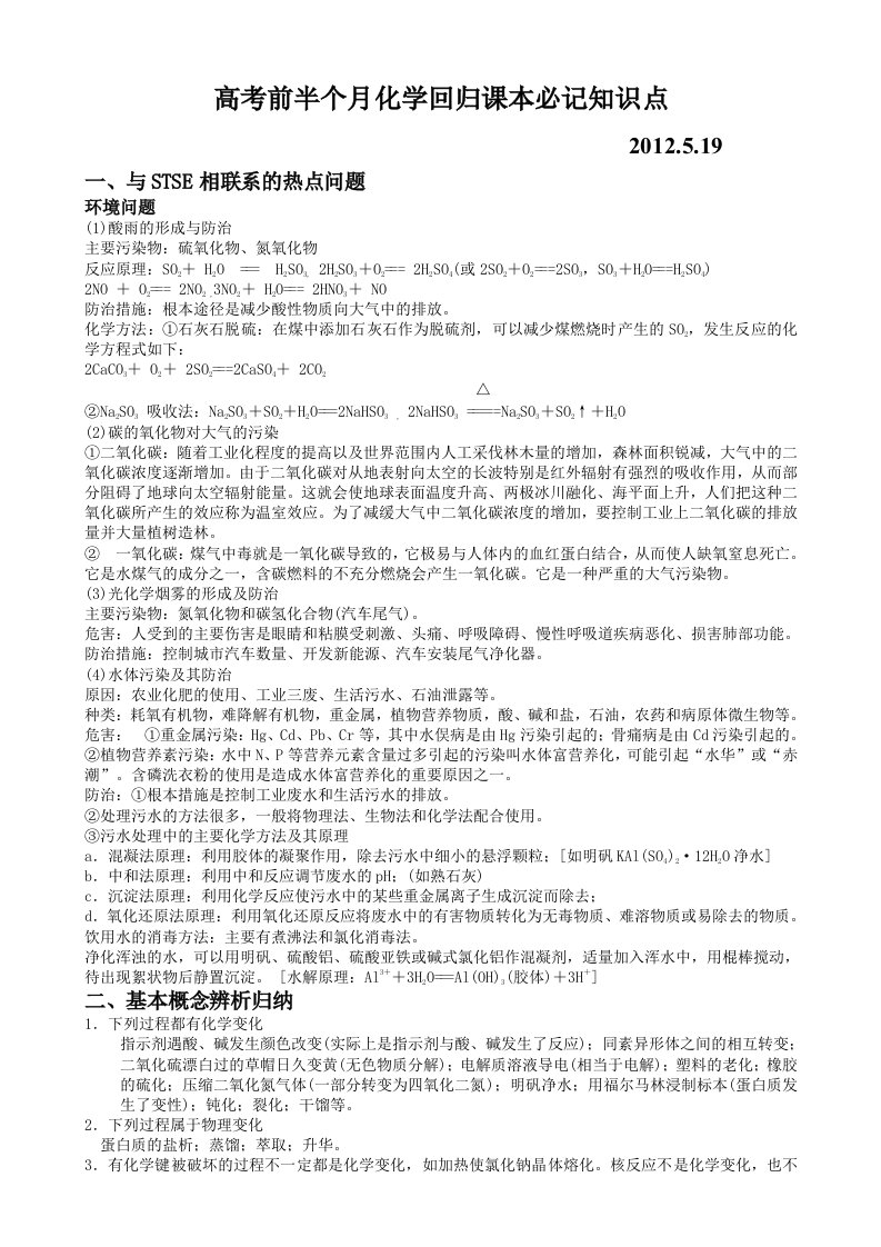 高考前半个月化学回归课本必记知识点