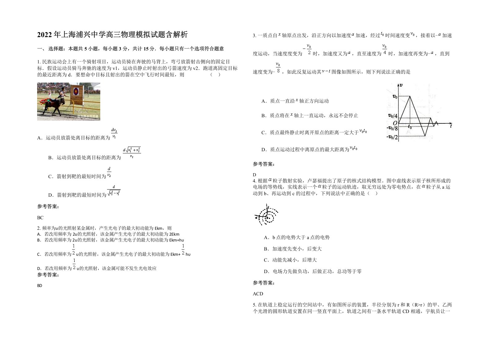 2022年上海浦兴中学高三物理模拟试题含解析