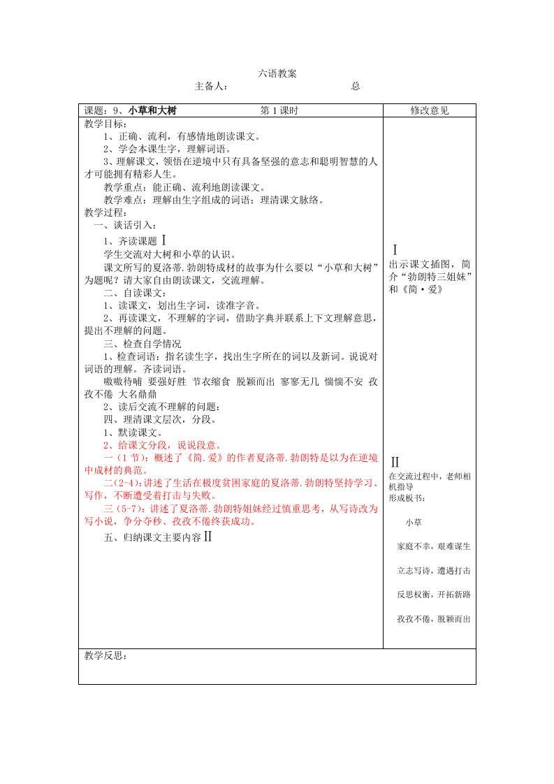 苏教版六年级上册语文教案