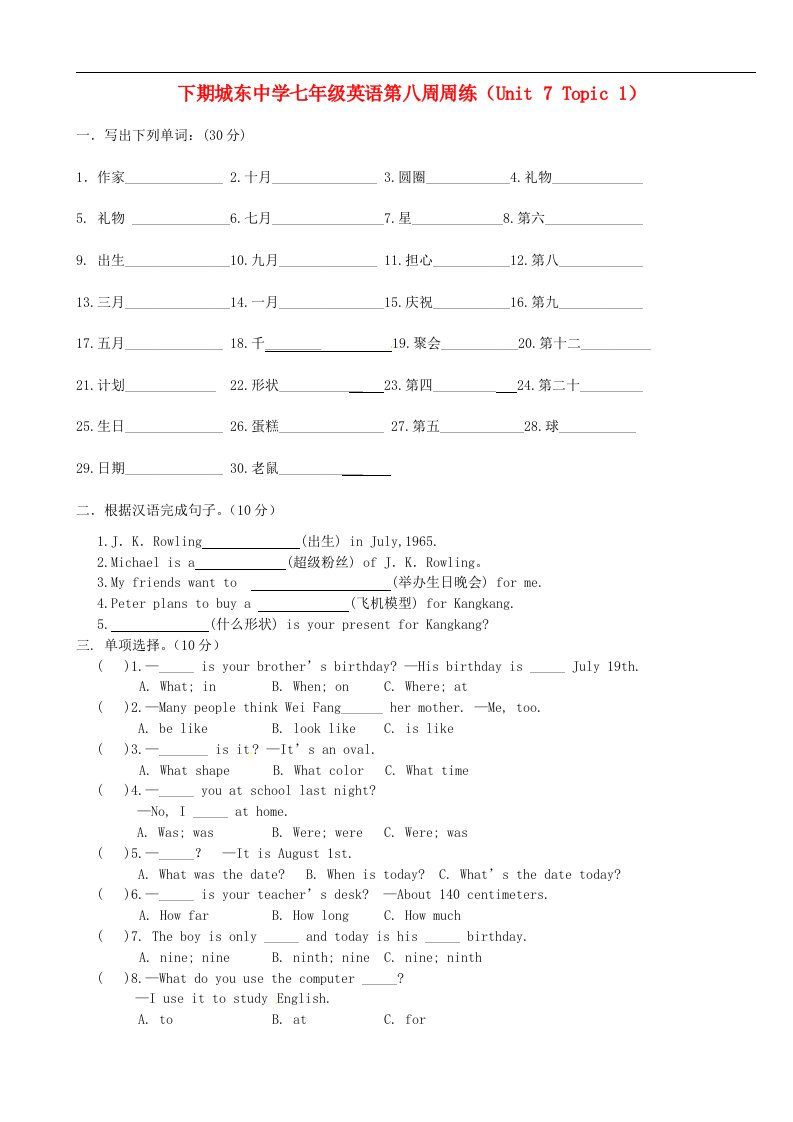 福建省宁化城东中学七级英语下学期第八周周练试题（无答案）