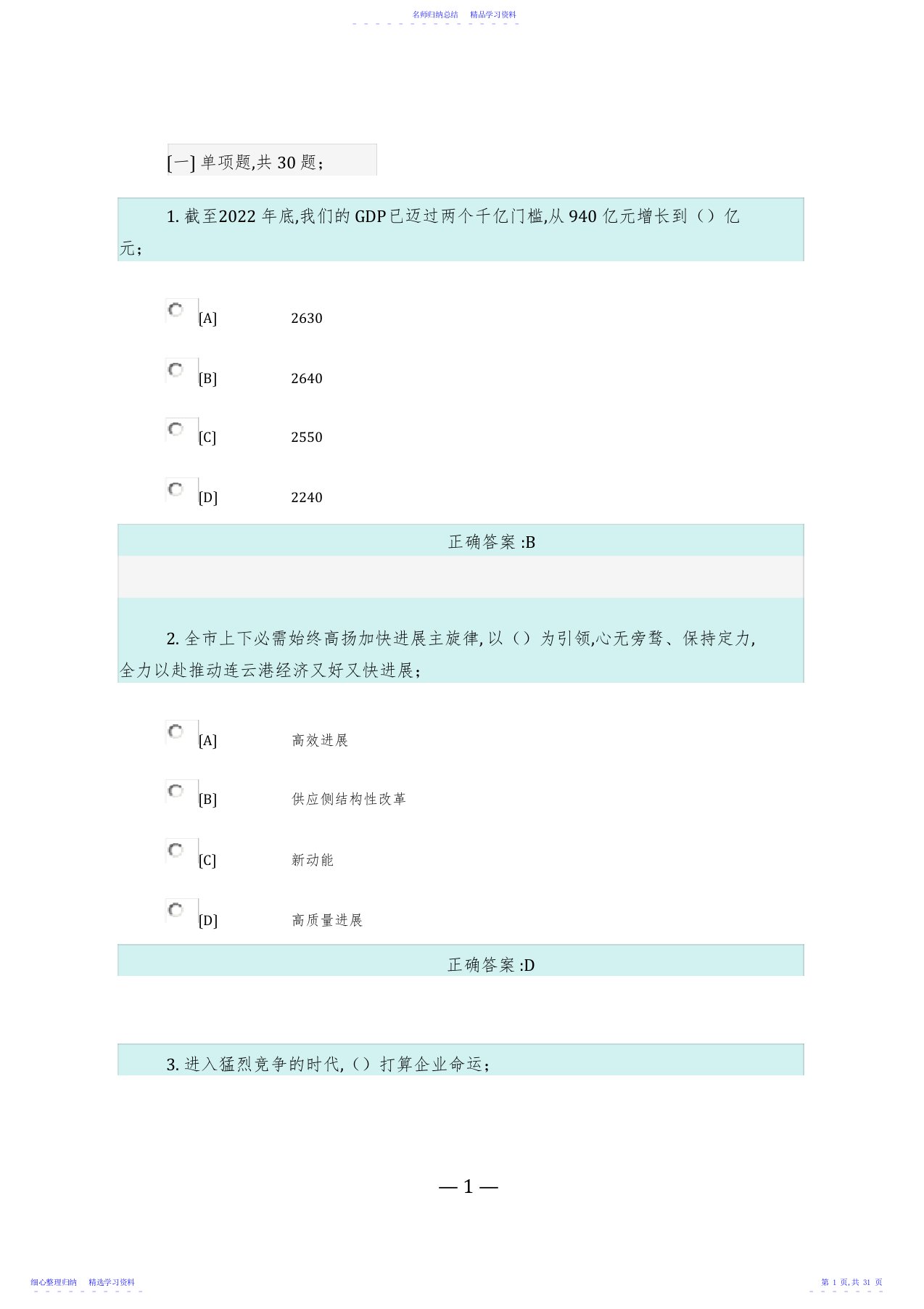 2022年2021继续教育参考答案