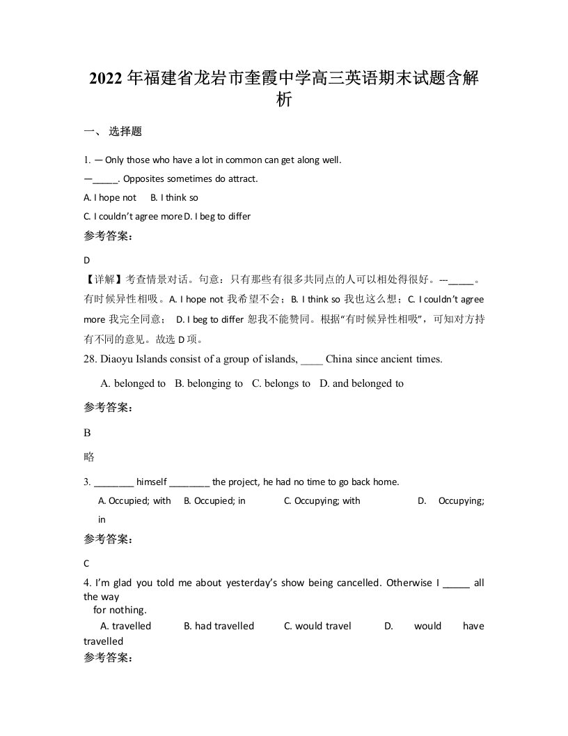 2022年福建省龙岩市奎霞中学高三英语期末试题含解析