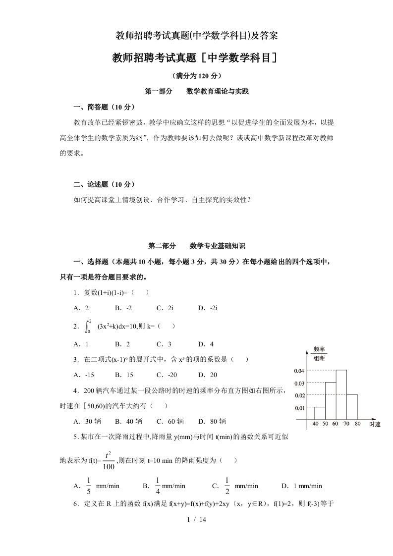 教师招聘考试真题中学数学科目及答案