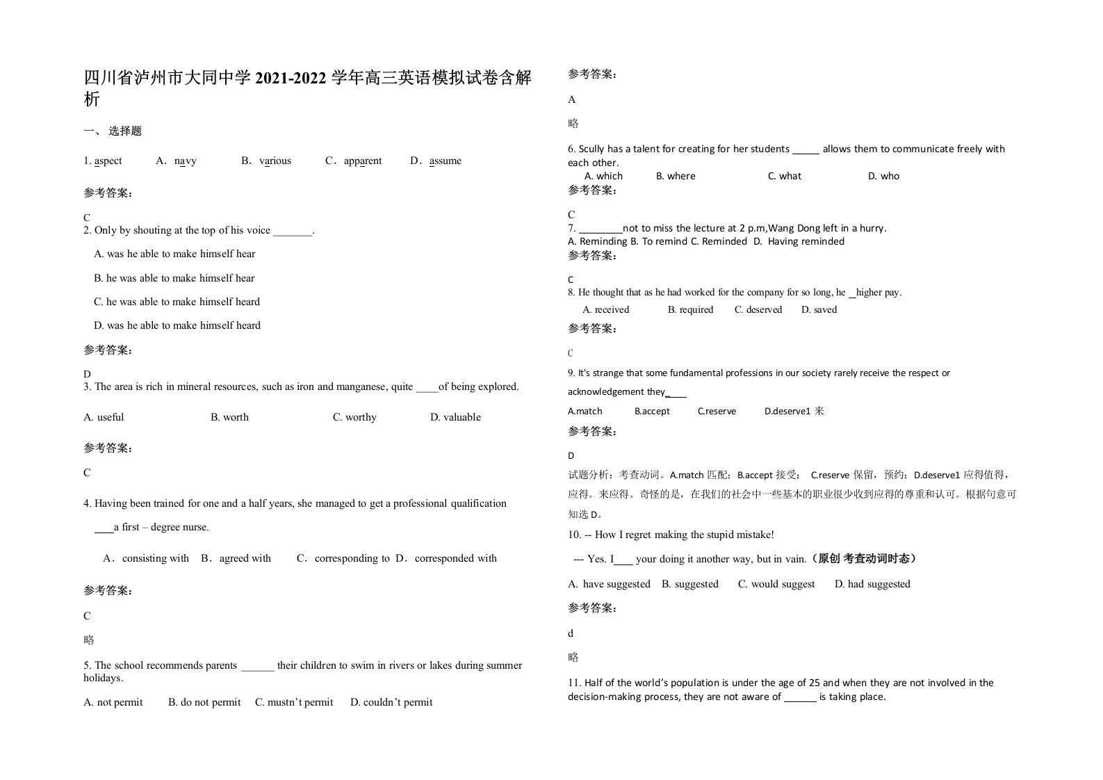 四川省泸州市大同中学2021-2022学年高三英语模拟试卷含解析