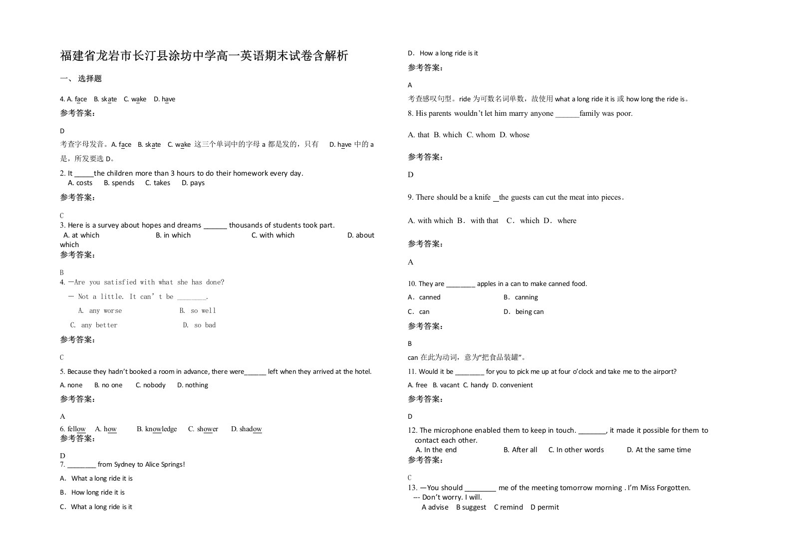 福建省龙岩市长汀县涂坊中学高一英语期末试卷含解析