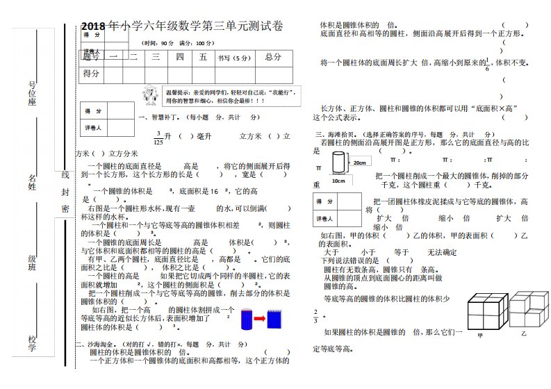 2024年小学六年级数学第三单元测试卷