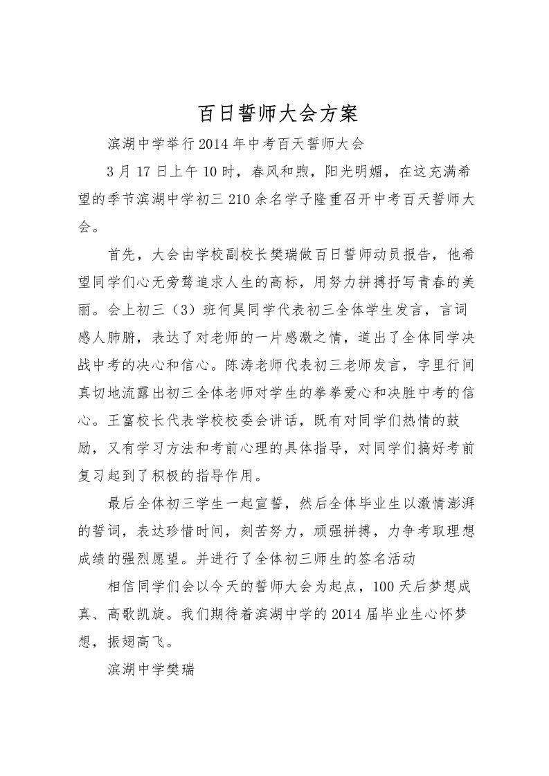 2022年百日誓师大会方案