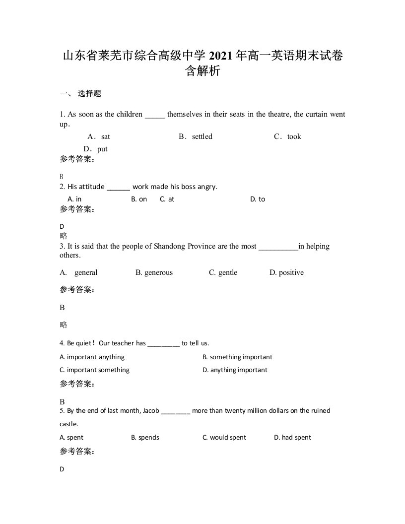 山东省莱芜市综合高级中学2021年高一英语期末试卷含解析