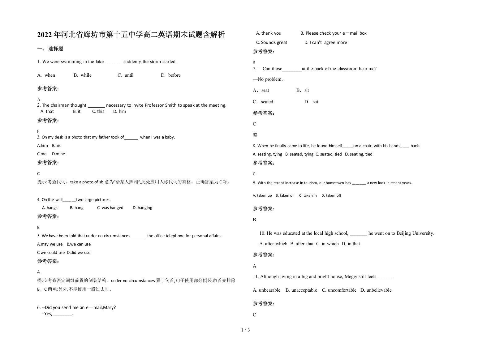 2022年河北省廊坊市第十五中学高二英语期末试题含解析