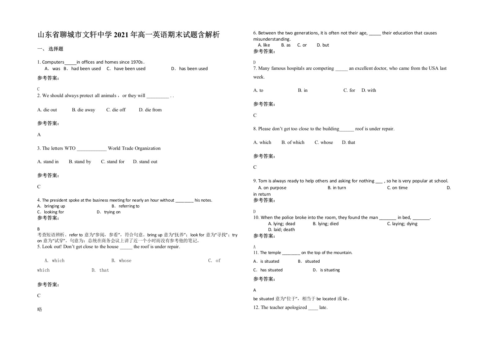 山东省聊城市文轩中学2021年高一英语期末试题含解析