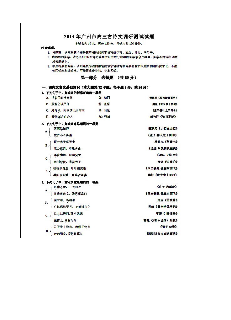 2014年广州市高三古诗文调研测试