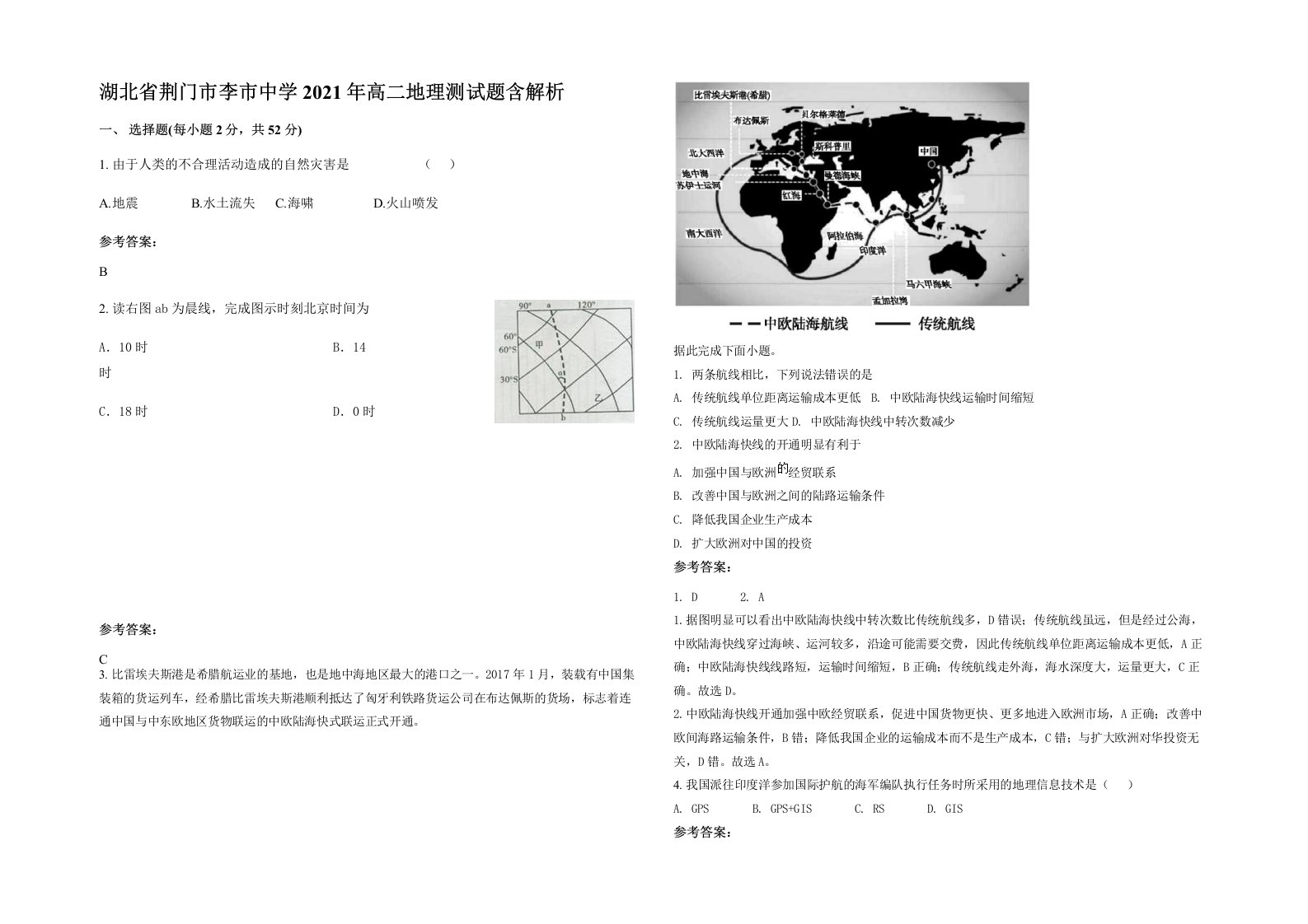 湖北省荆门市李市中学2021年高二地理测试题含解析