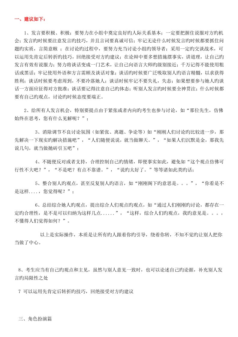 2022年新版无领导小组讨论面试真题预测分类精讲真题预测集答案题目汇总更加完整版